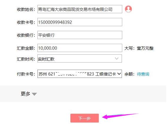 青岛汇海签约平安银hang的客户入金流程