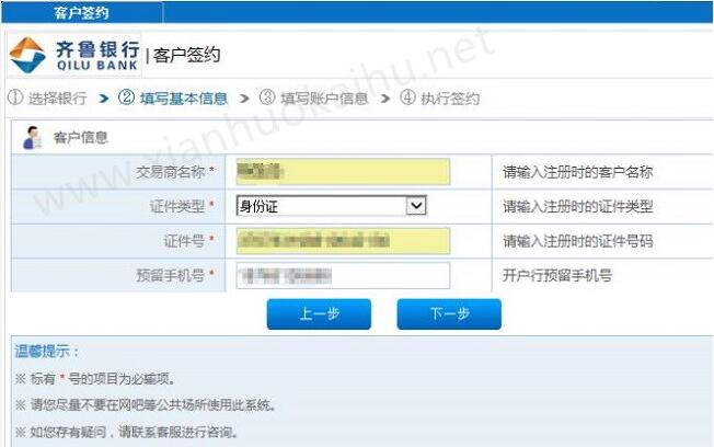 输入银hang相关信息