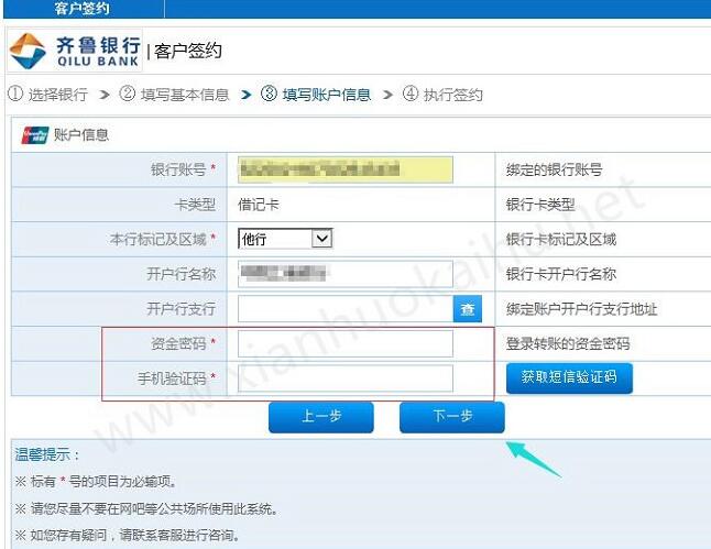 输入正确的开户行以及支行名称，输入正确购销密码