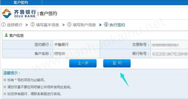 签约齐鲁银hang成功的提示