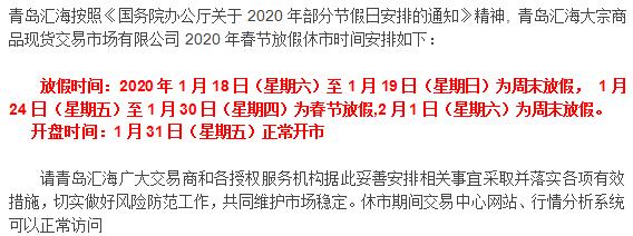 2020春节放假（黔鑫生态市场）