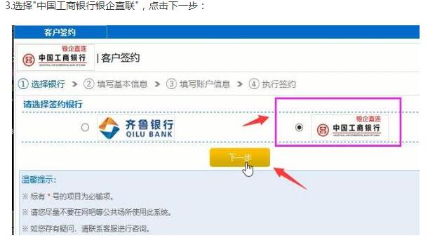 选择工行通道