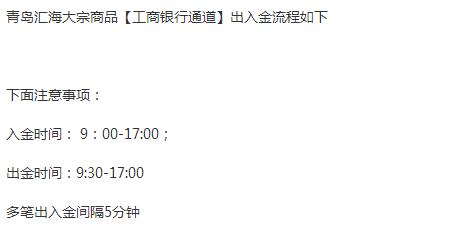 青岛汇海入金时间