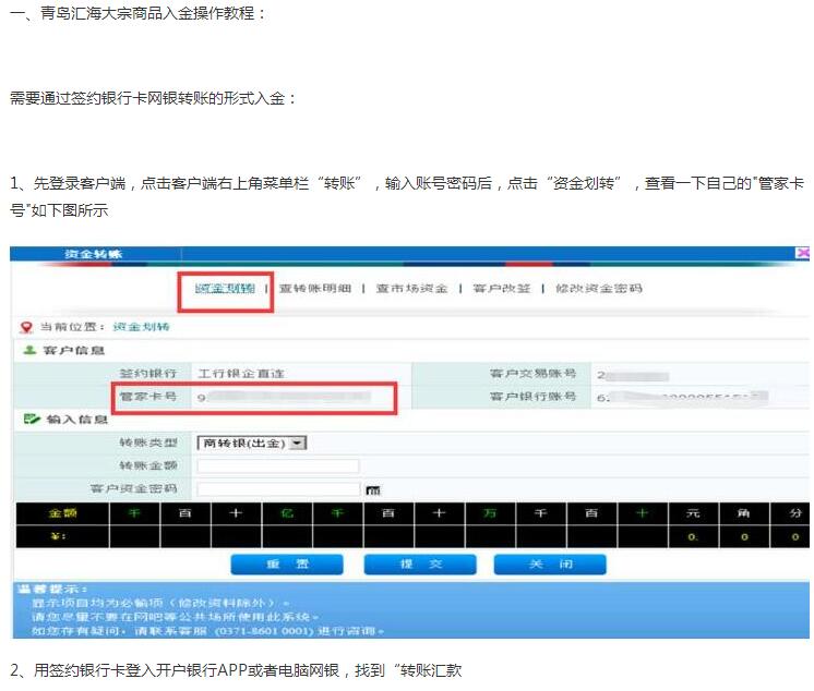 入金步骤