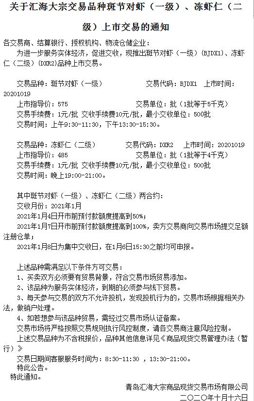 华夏黔农上新合约的公告