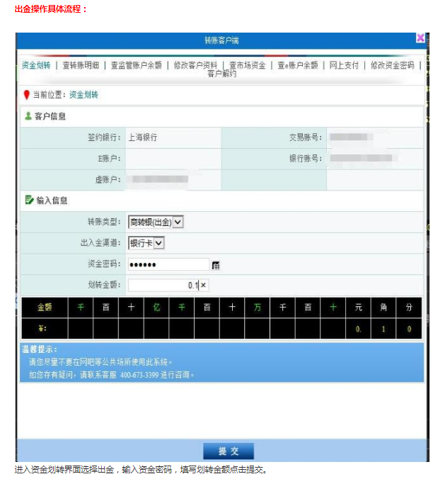 黔鑫生态大宗商品购销市场出金操作具体流程