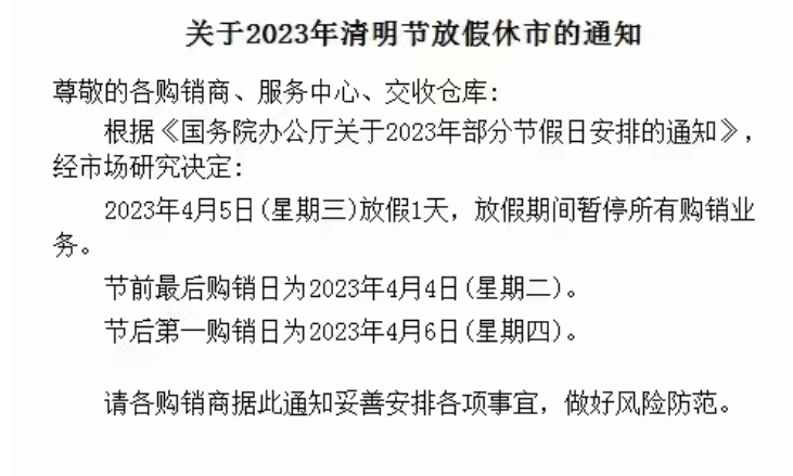 黔鑫生态2023年清明节放假公告