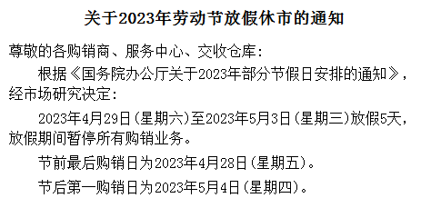 黔鑫生态2023年劳动节放假通知
