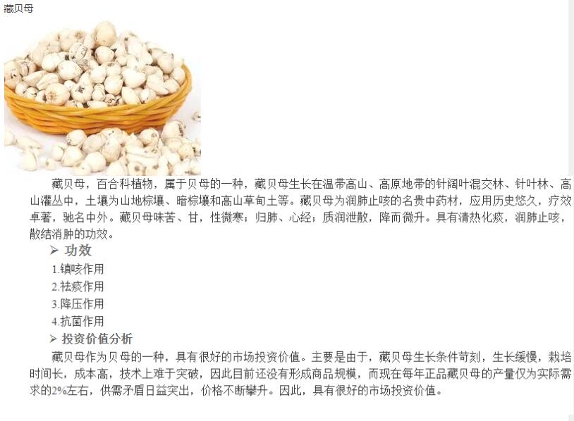 黔鑫生态藏贝母