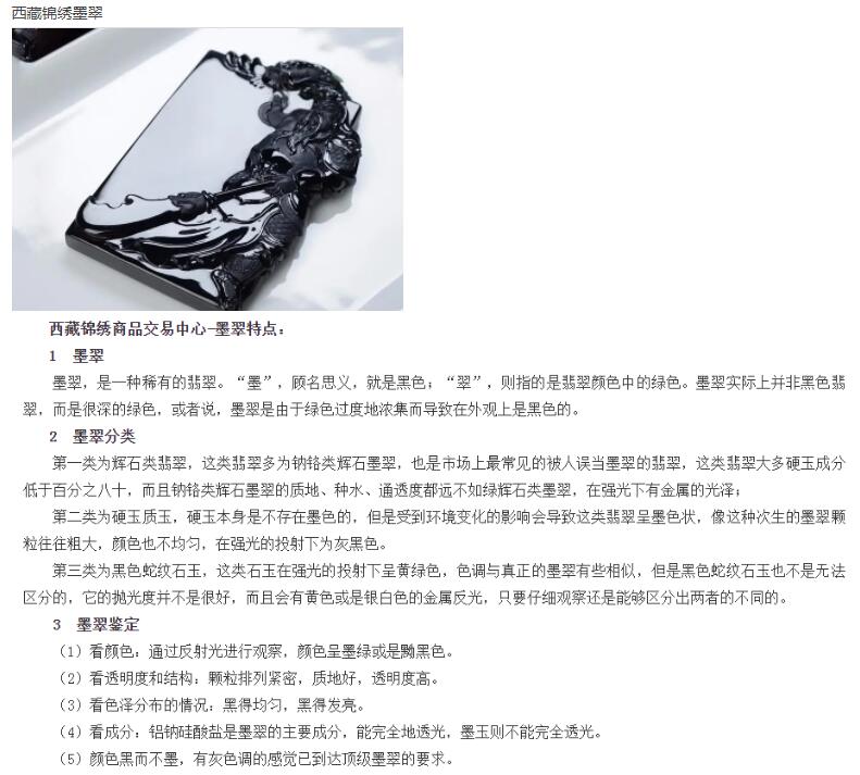 黔鑫生态墨翠