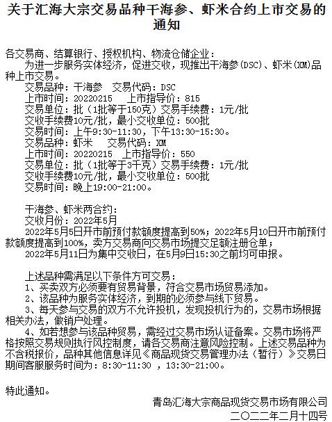 华夏黔农农产品关于购销品种干海参、虾米品种上市购销公告