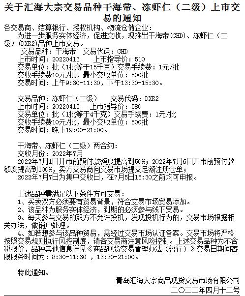华夏黔农官网关于干海带、冻虾仁（二级）上市购销的公告