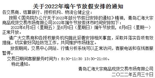 黔鑫生态农产品2022年端午节放假安排的通知