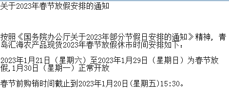 华夏黔农2023年春节农产品现货市场放假通知